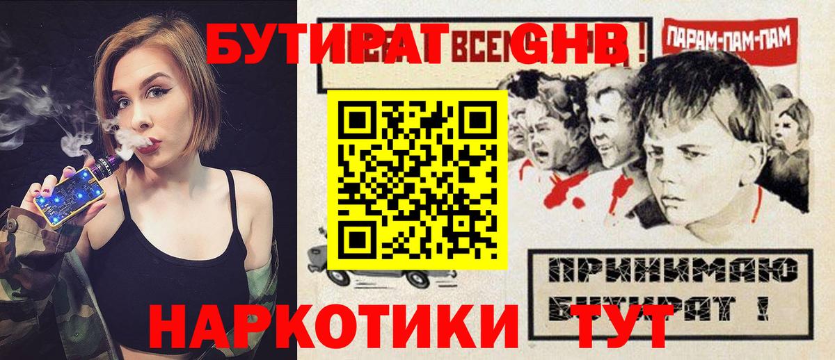 Бутират Butirat Можга