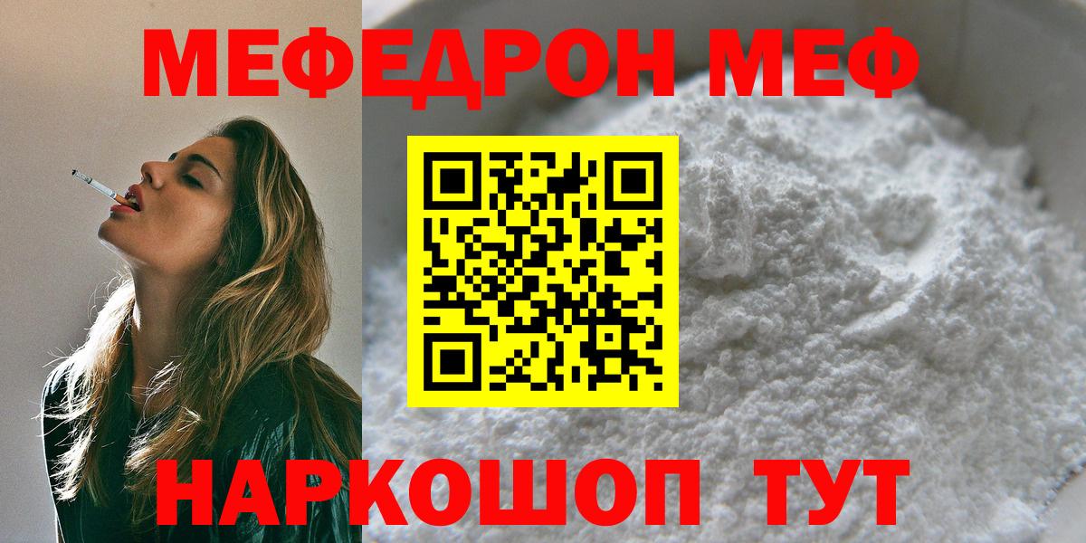 МЕФ кристаллы  Меф кристаллы  Мефедрон  Вход с VPN  МЕФ  Можга 