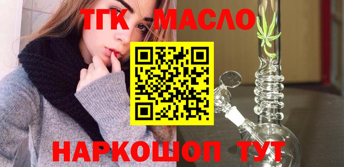 ТГК концентрат  Вход с VPN  Можга 